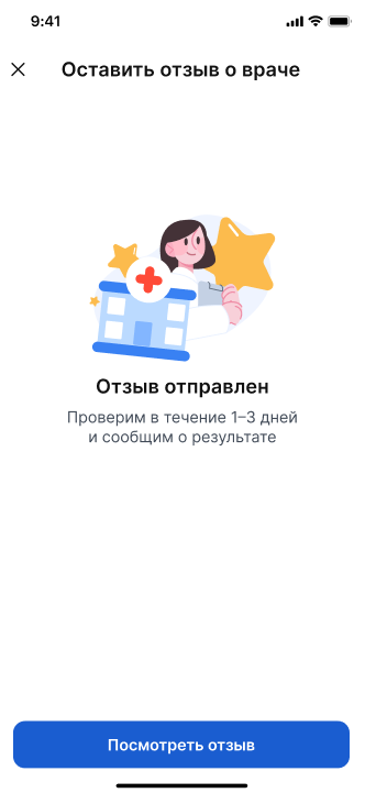 Отзыв отпрвлен - успех написание отзыва через МТ