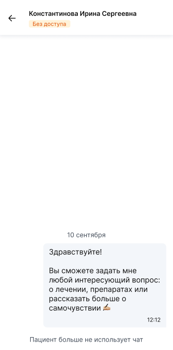 пациент больше не использует чат