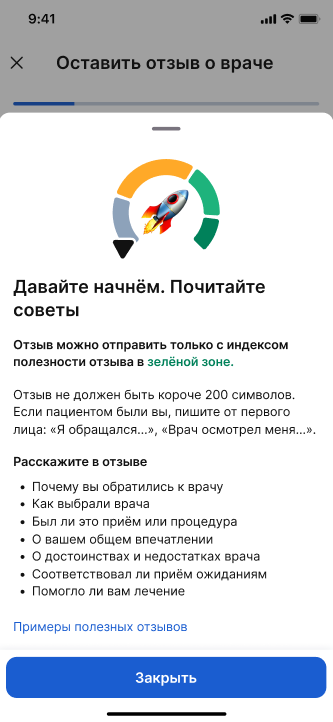 Памятка полезности отзыва подробно