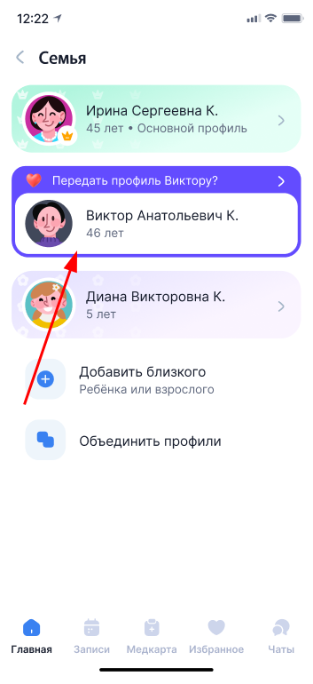 Передать профиль Виктору