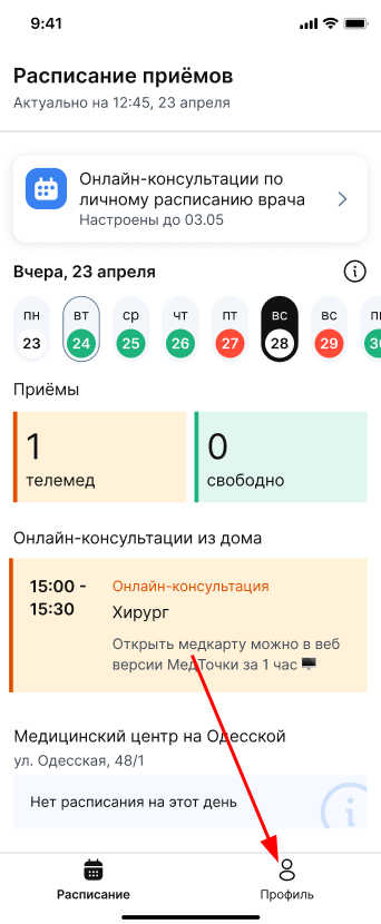 Переход в профиль.png