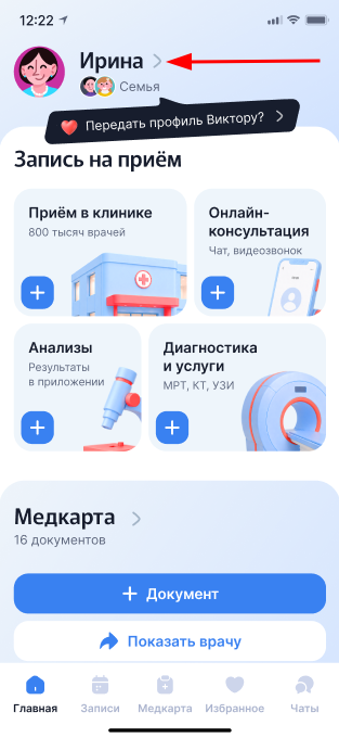Переход в профиль по имени