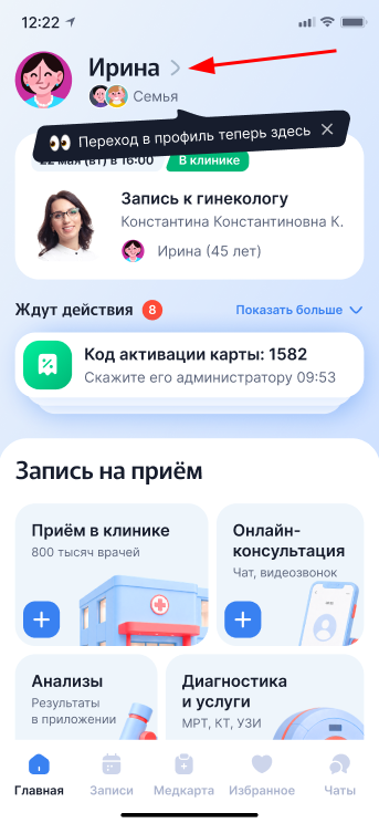 Переход в профиль семейники