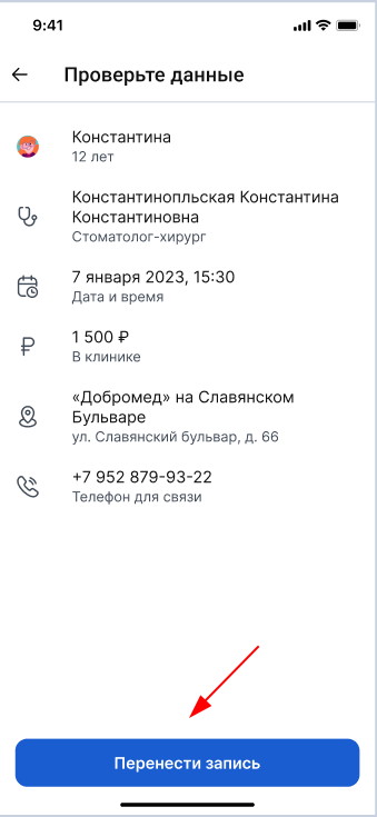 Перенос онлайн-записи