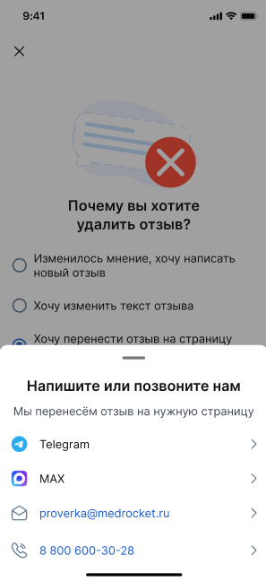 Перенос отзыва