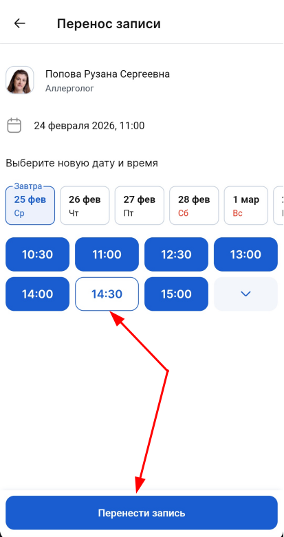 перенос записи на новую дату