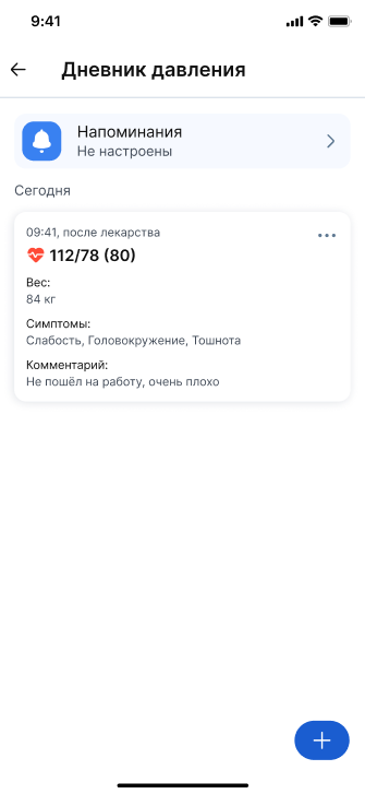 Первая запись в дневнике давления