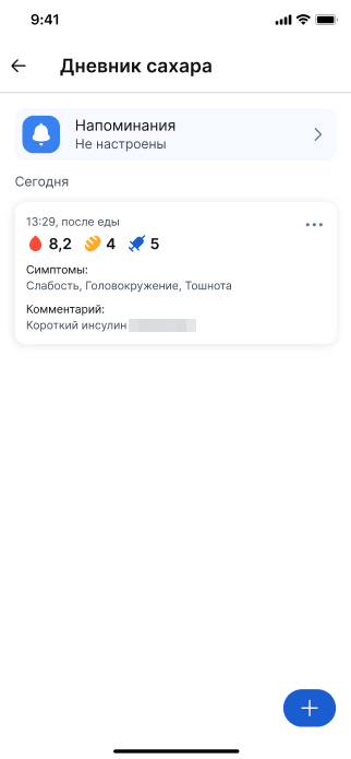 Первая запись в дневнике сахара нов.png