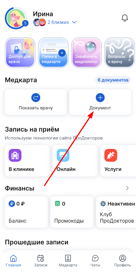 плюс документ на главной