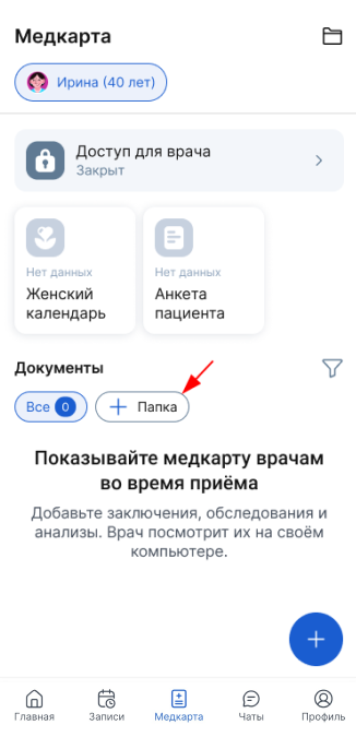плюс папка в строке