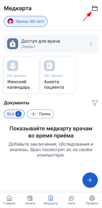 плюс папка значок папка