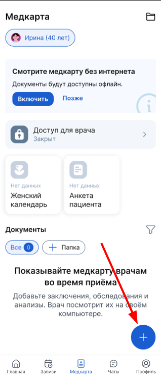 плюс в медкарте новый документ
