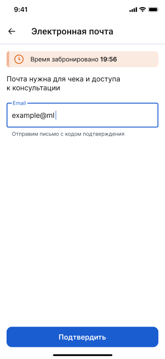 Почта при записи на телемед с ПД обн