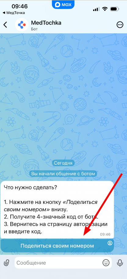 podelitsya-nomerom-v-max