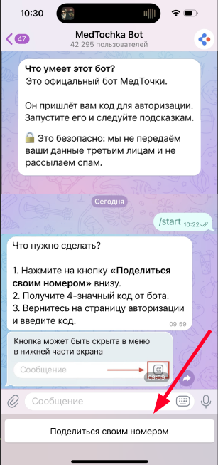 поделиться номером в Телеграм