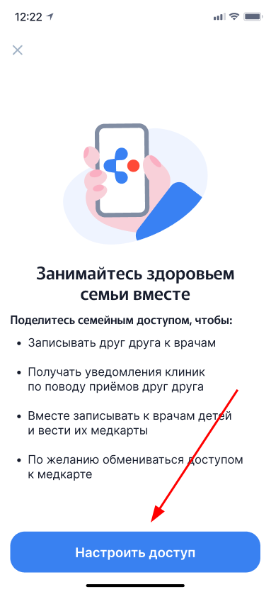 Поделиться семейным доступом с новым близким