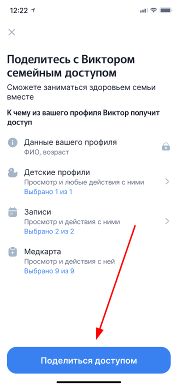 Поделиться семейным доступом