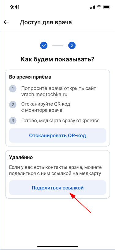 Поделиться ссылкой на медкарту
