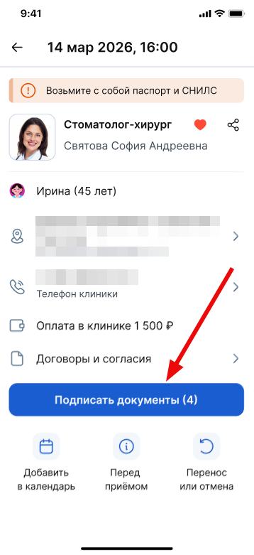 Подпись документов от клиники в деталях записи