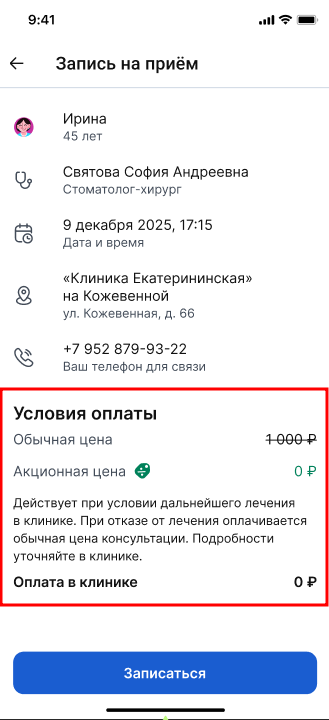 Подробности бесплатного приема
