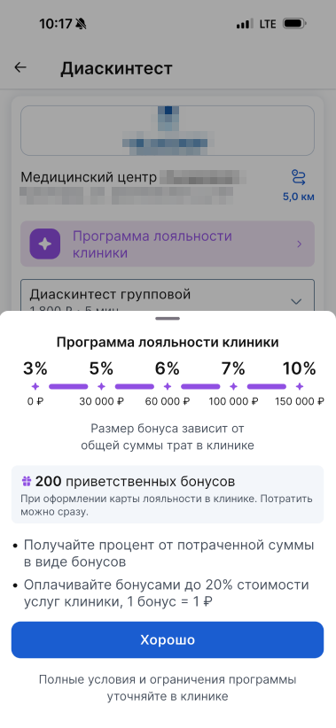 Подробности программы лояльности