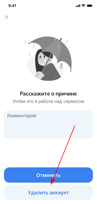 Подтвердить удаление профиля