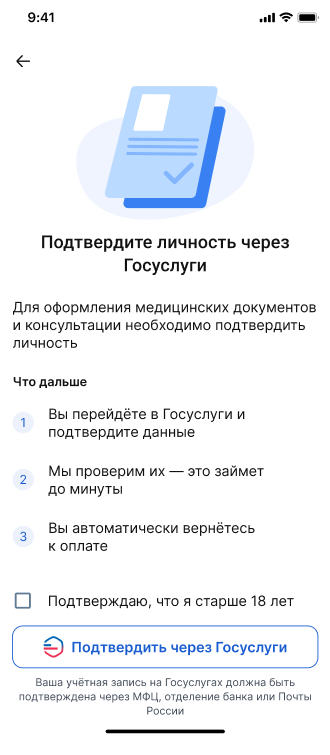 Подтверждение личности через Госуслуги