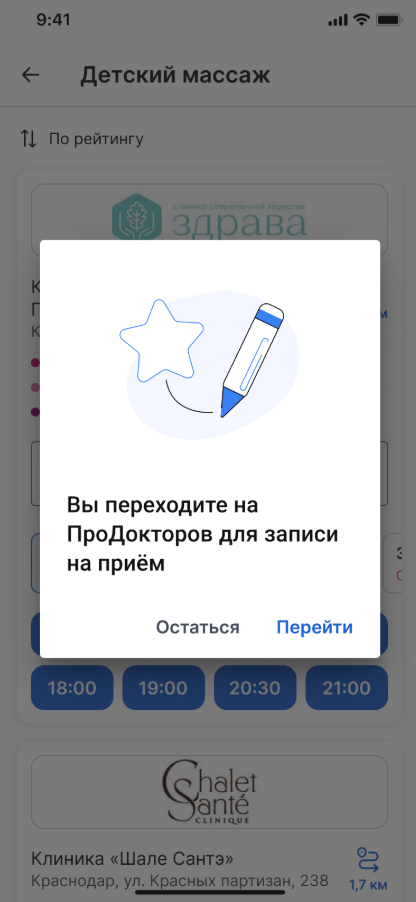 Подтверждение перехода на ПД