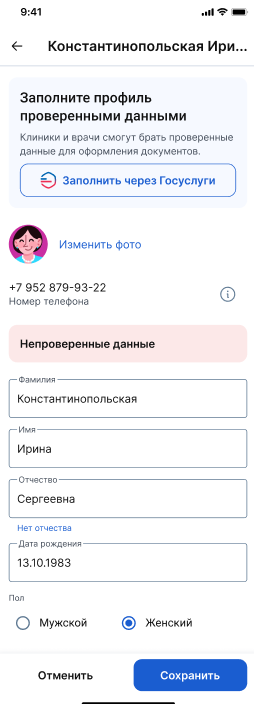 Подтверждение профиля на Госуслуга через редактрование профиля