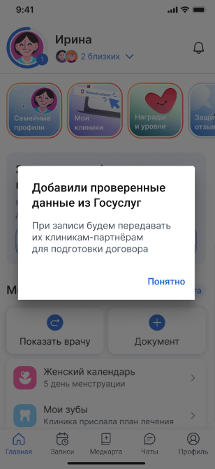 Подтверждение профиля после авторизации в МТП
