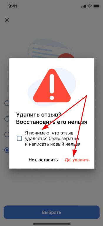 Подтверждение удаления отзыв