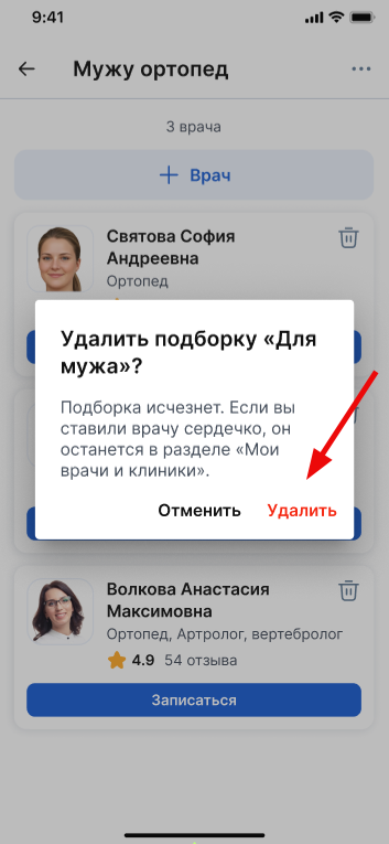 Подтверждение удаления подборки