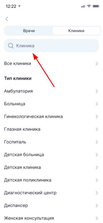 Поиск по клиникам для записи