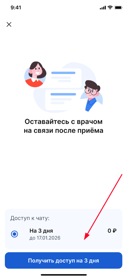 Получить доступ к чату за 0 рублей