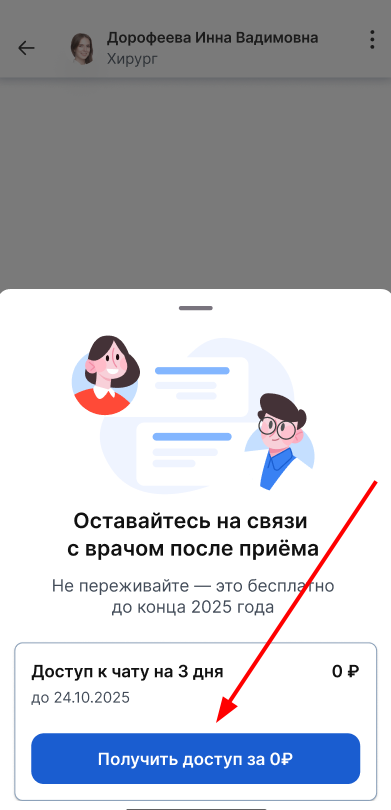 получить доступ за 0 руб