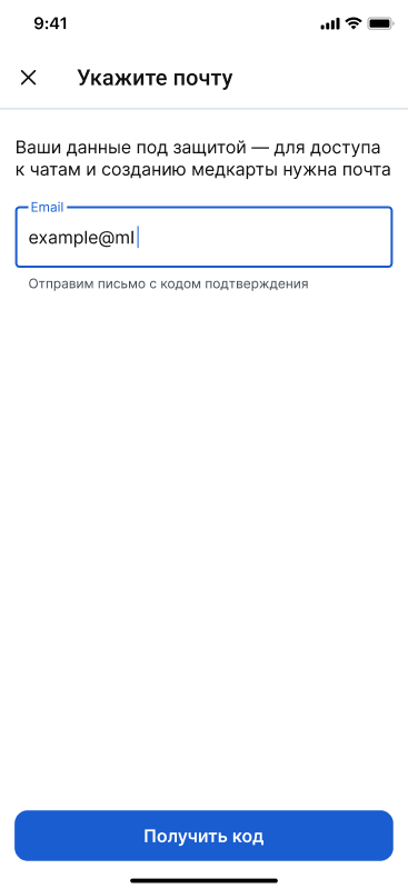 Получить код на почту для чата нов
