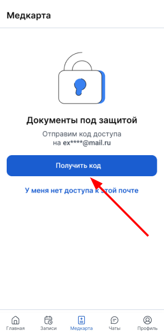 получить код в медкарте