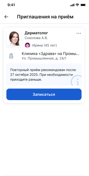 после удаления приглашение скроется