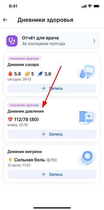 Посмотреть дневник давления