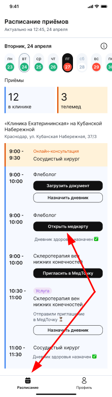 Посмотреть медкарту из расписания МТВ