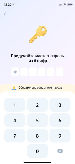 Придумайте мастер-пароль