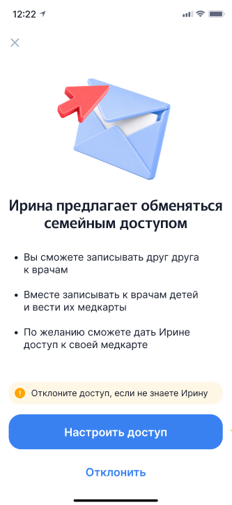Приглашение обменяться семейным доступом нов