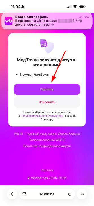 Принять передачу номера телефона от вб в МТ.png