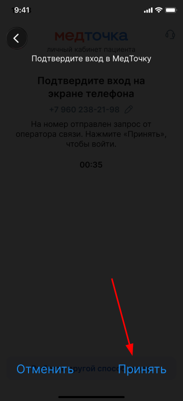 Принять вход в МТ через моб id