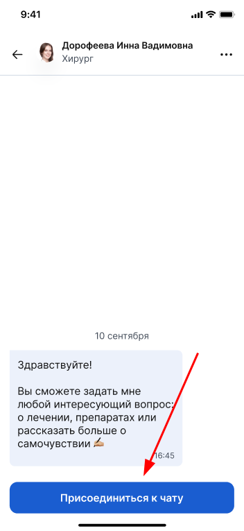 Присоедиинться к чату с врачом