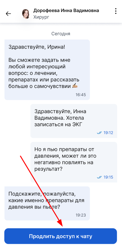 продлить доступ к чату1