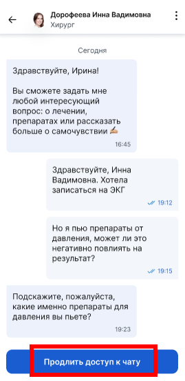продлить доступ к чату