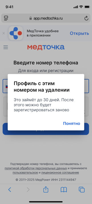 Профиль на удалении