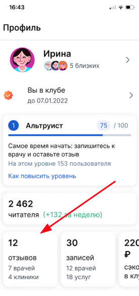 Профиль - отзывы