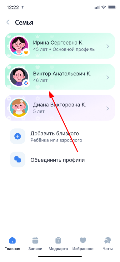 Профиль принял передачу и семейный доступ
